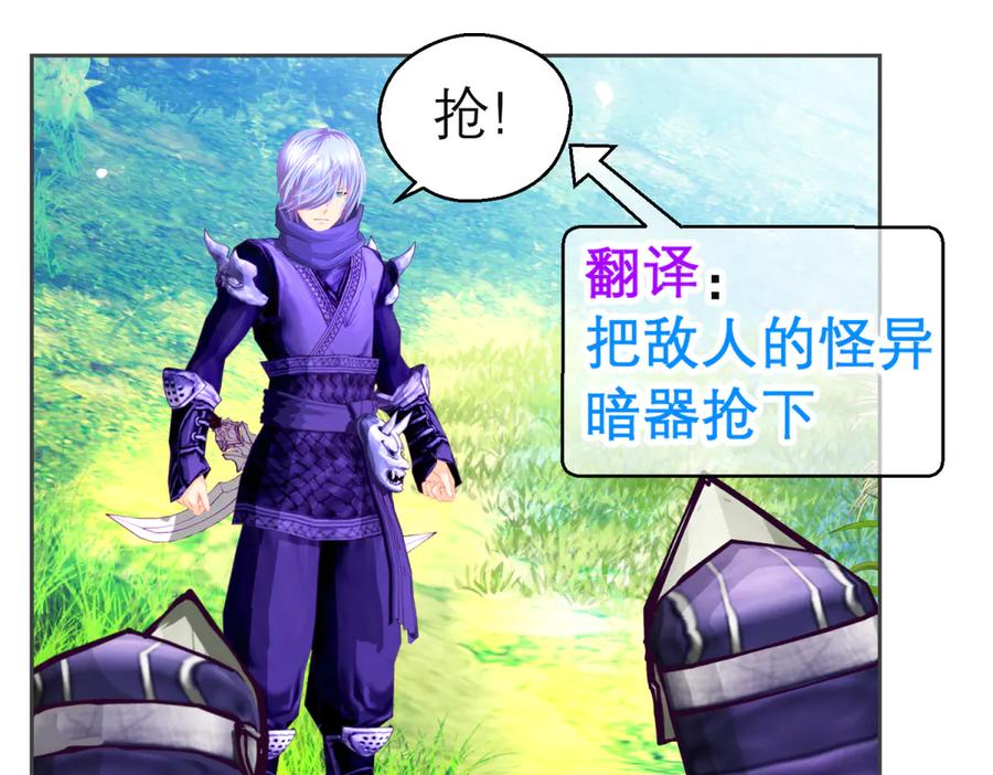 恋上月夜花蝶(新) - 156刺客毒针瞄准,久世危险了! - 第69张图