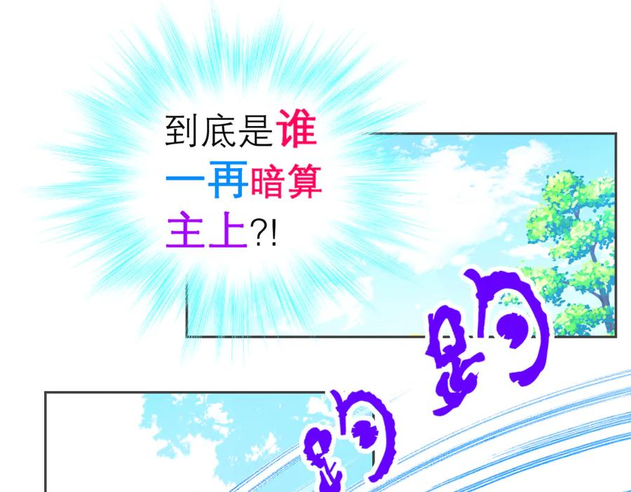 恋上月夜花蝶(新) - 156刺客毒针瞄准,久世危险了! - 第33张图