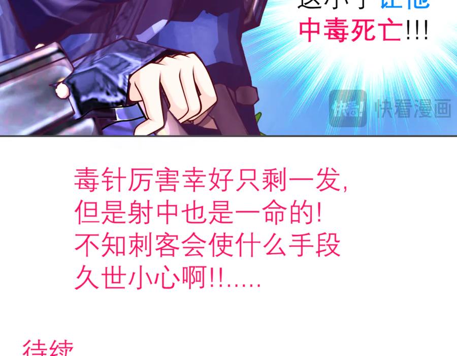 恋上月夜花蝶(新) - 156刺客毒针瞄准,久世危险了! - 第78张图