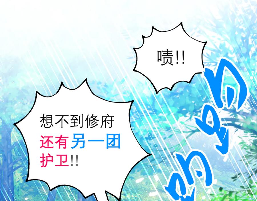 恋上月夜花蝶(新) - 156刺客毒针瞄准,久世危险了! - 第36张图