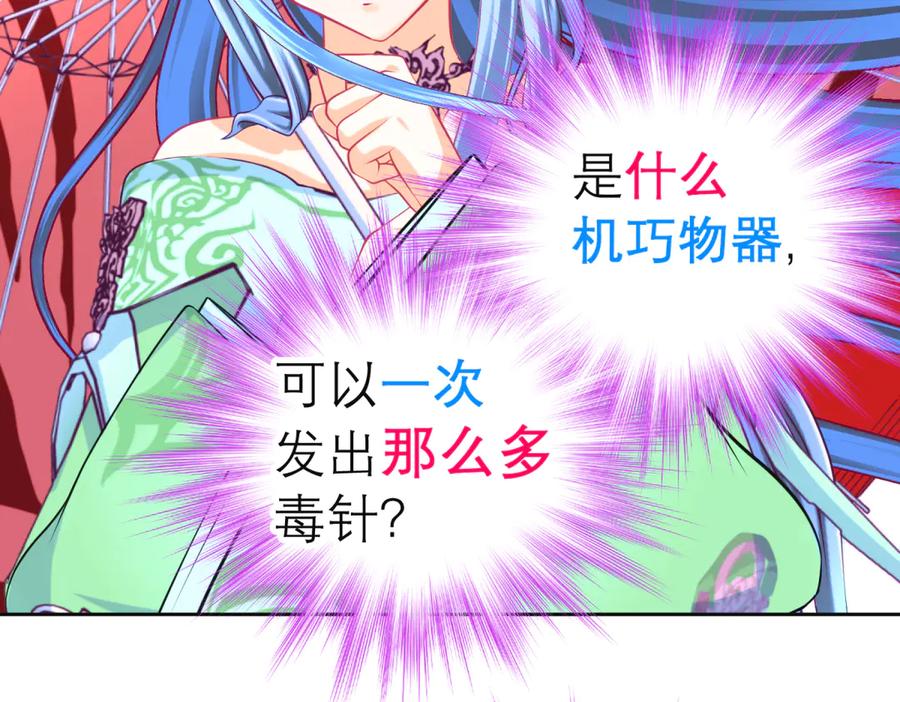 恋上月夜花蝶(新) - 156刺客毒针瞄准,久世危险了! - 第27张图