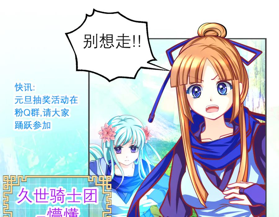 恋上月夜花蝶(新) - 156刺客毒针瞄准,久世危险了! - 第57张图