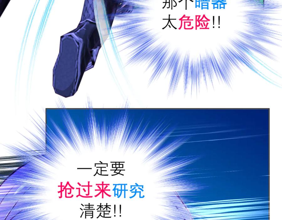 恋上月夜花蝶(新) - 156刺客毒针瞄准,久世危险了! - 第45张图