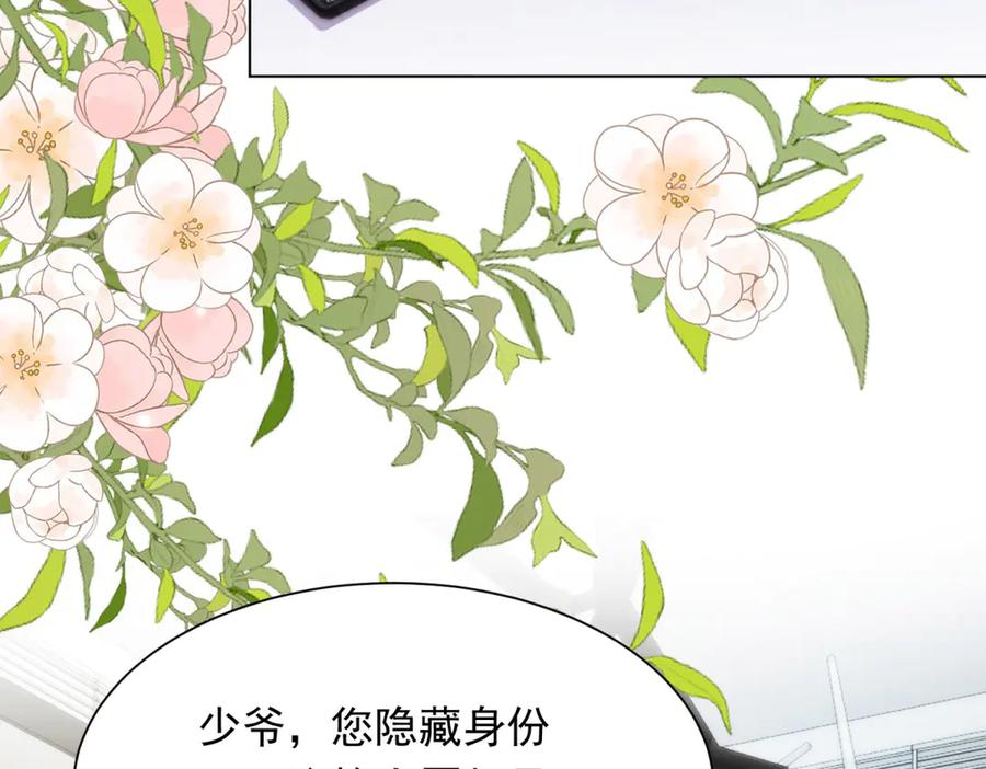 《和植物人大佬联姻》第46话 心里是不是还有齐初夏 第132页