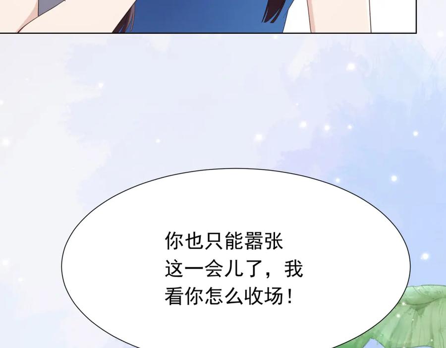 《和植物人大佬联姻》第46话 心里是不是还有齐初夏 第126页