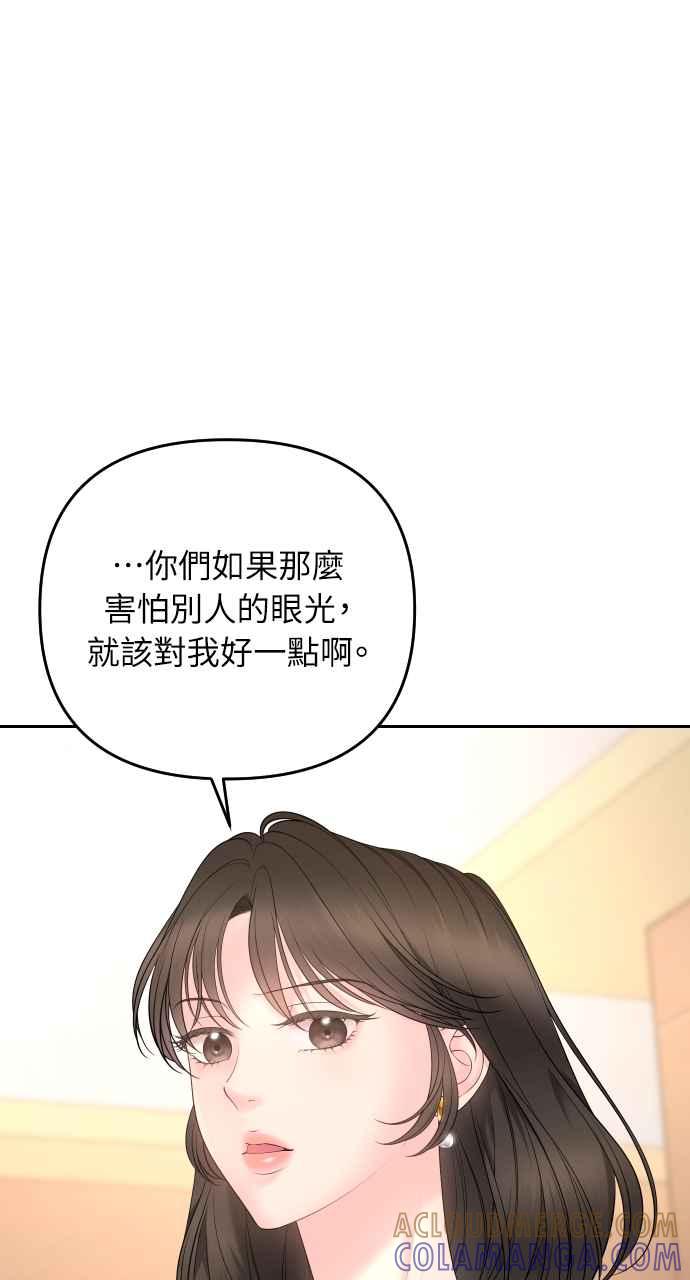 《年下本部长》第17话 第45页