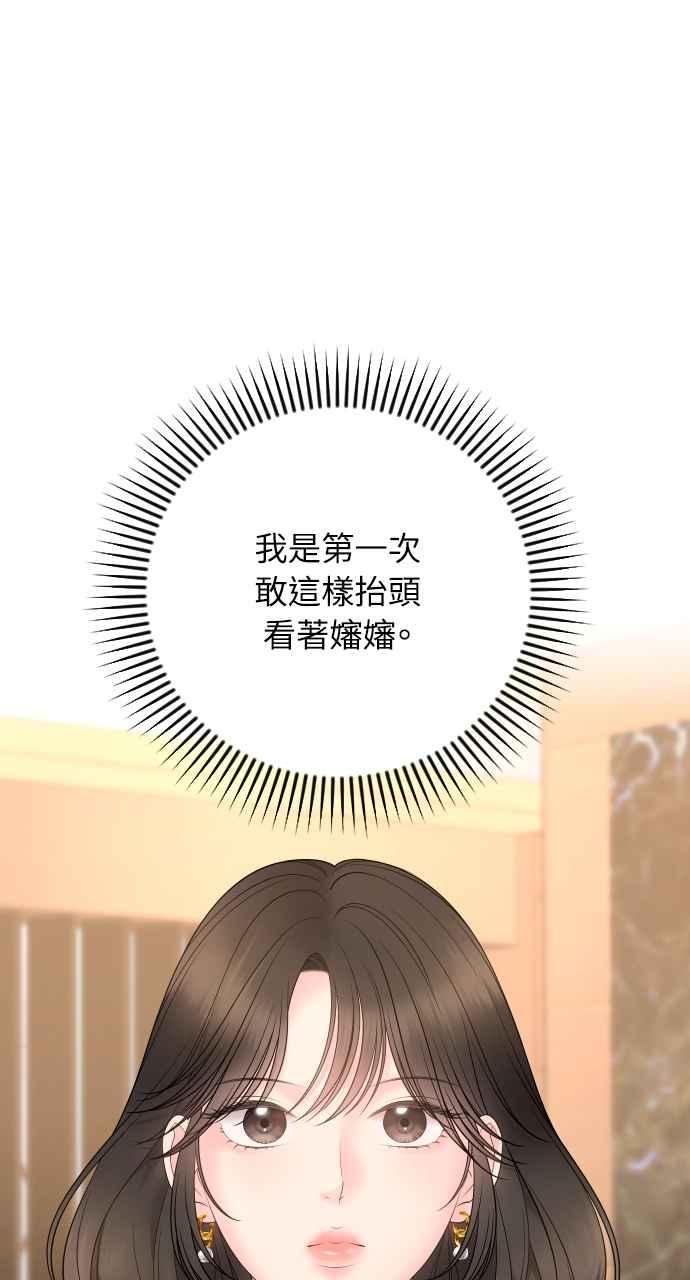 《年下本部长》第17话 第48页