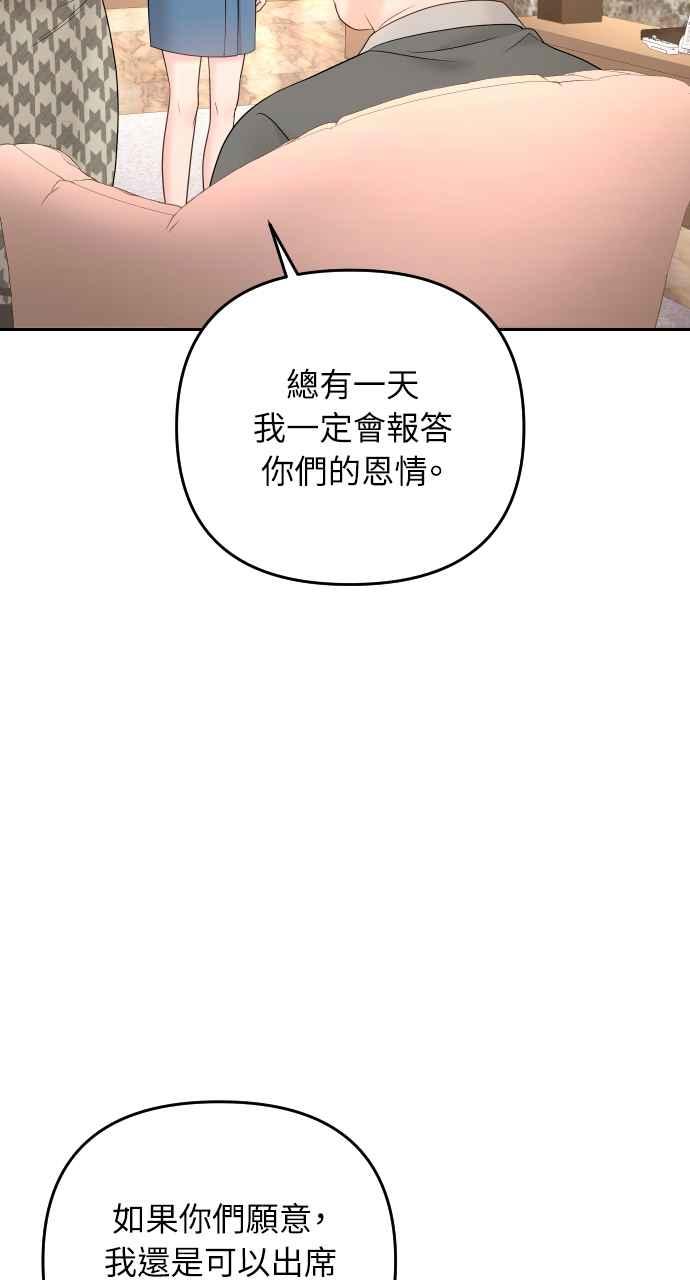 《年下本部长》第17话 第52页