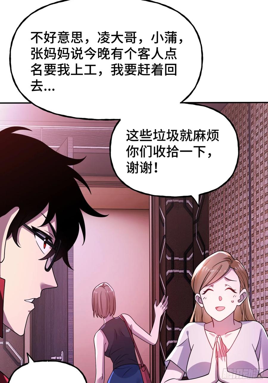 《重生在赛博修真世界的我杀上顶端》第14话 现身 第9页