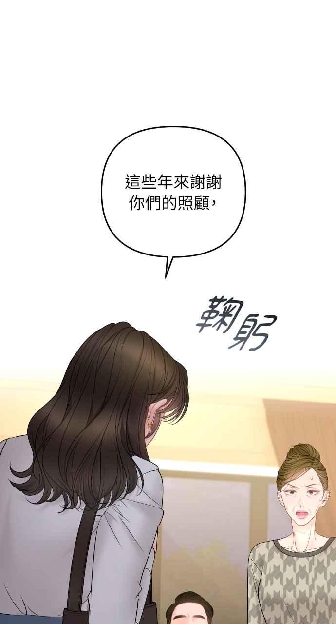 《年下本部长》第17话 第55页