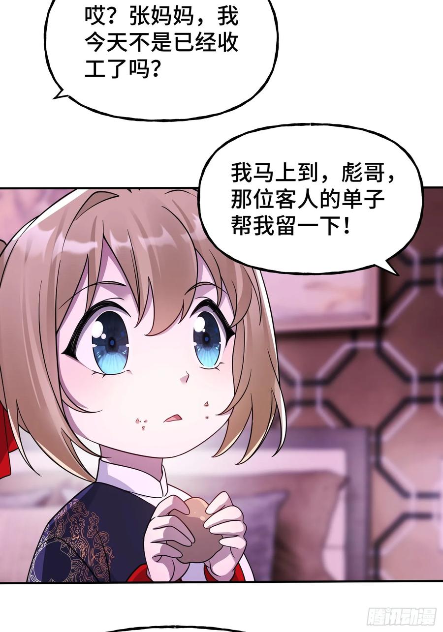 《重生在赛博修真世界的我杀上顶端》第14话 现身 第8页