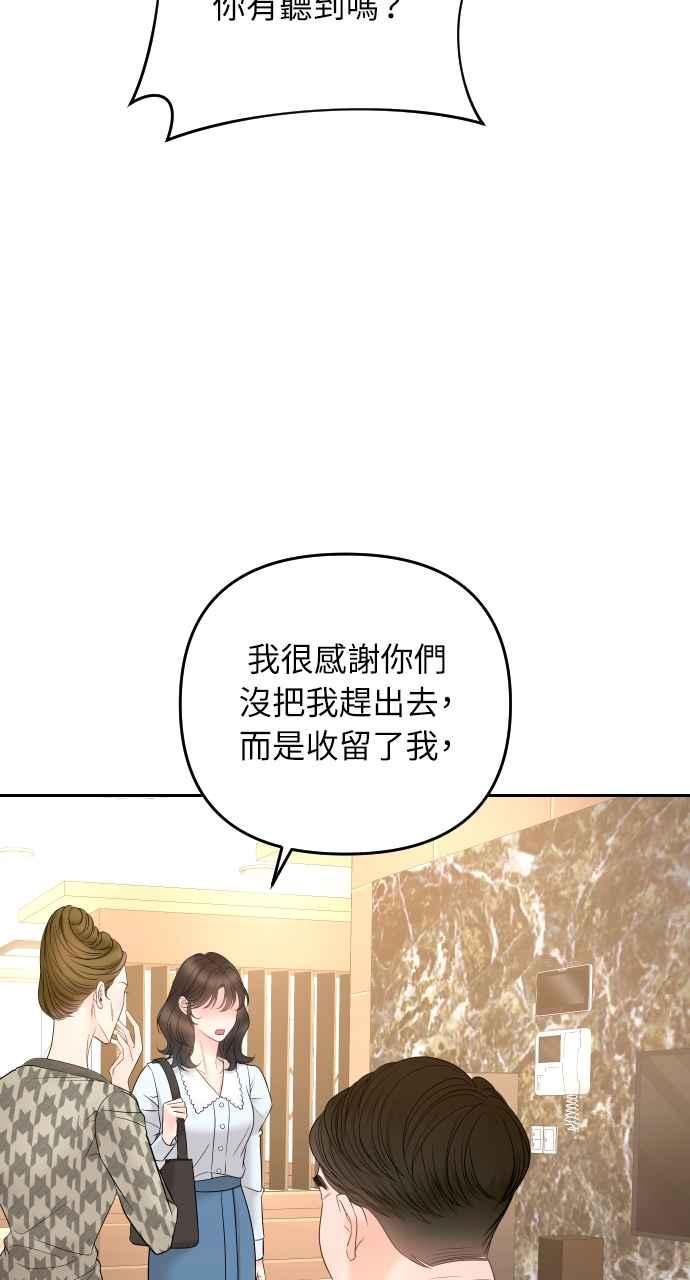 《年下本部长》第17话 第51页