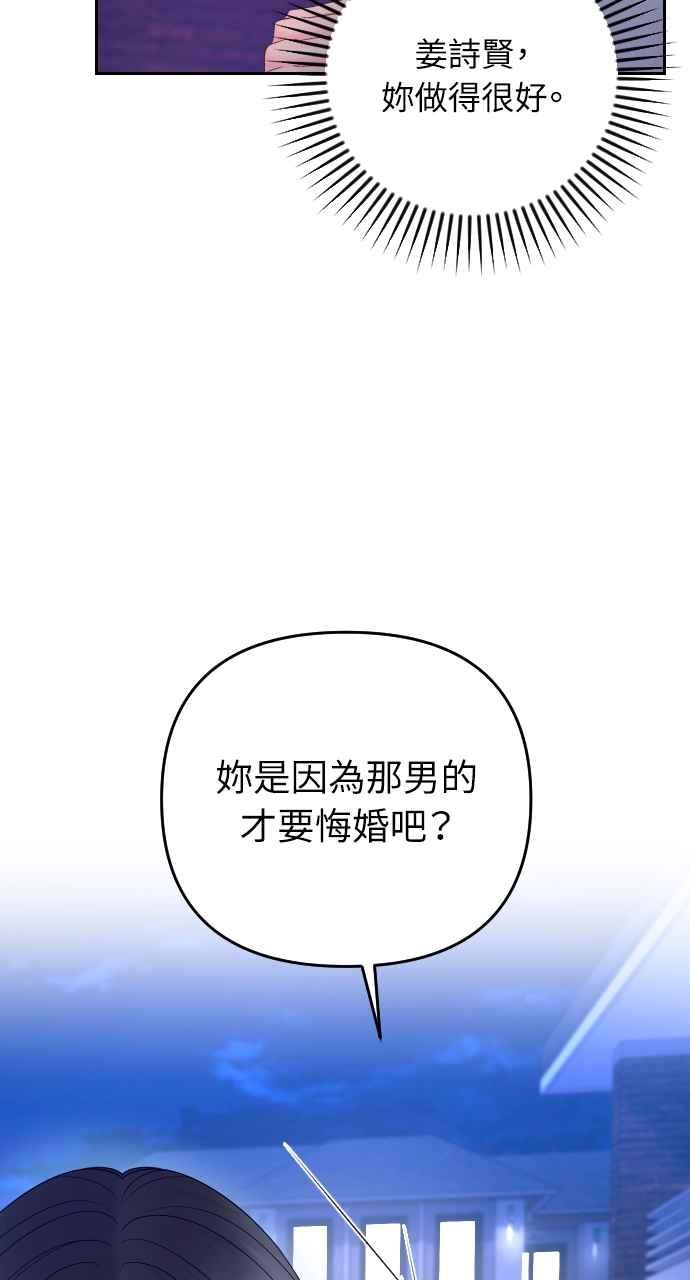 《年下本部长》第17话 第60页