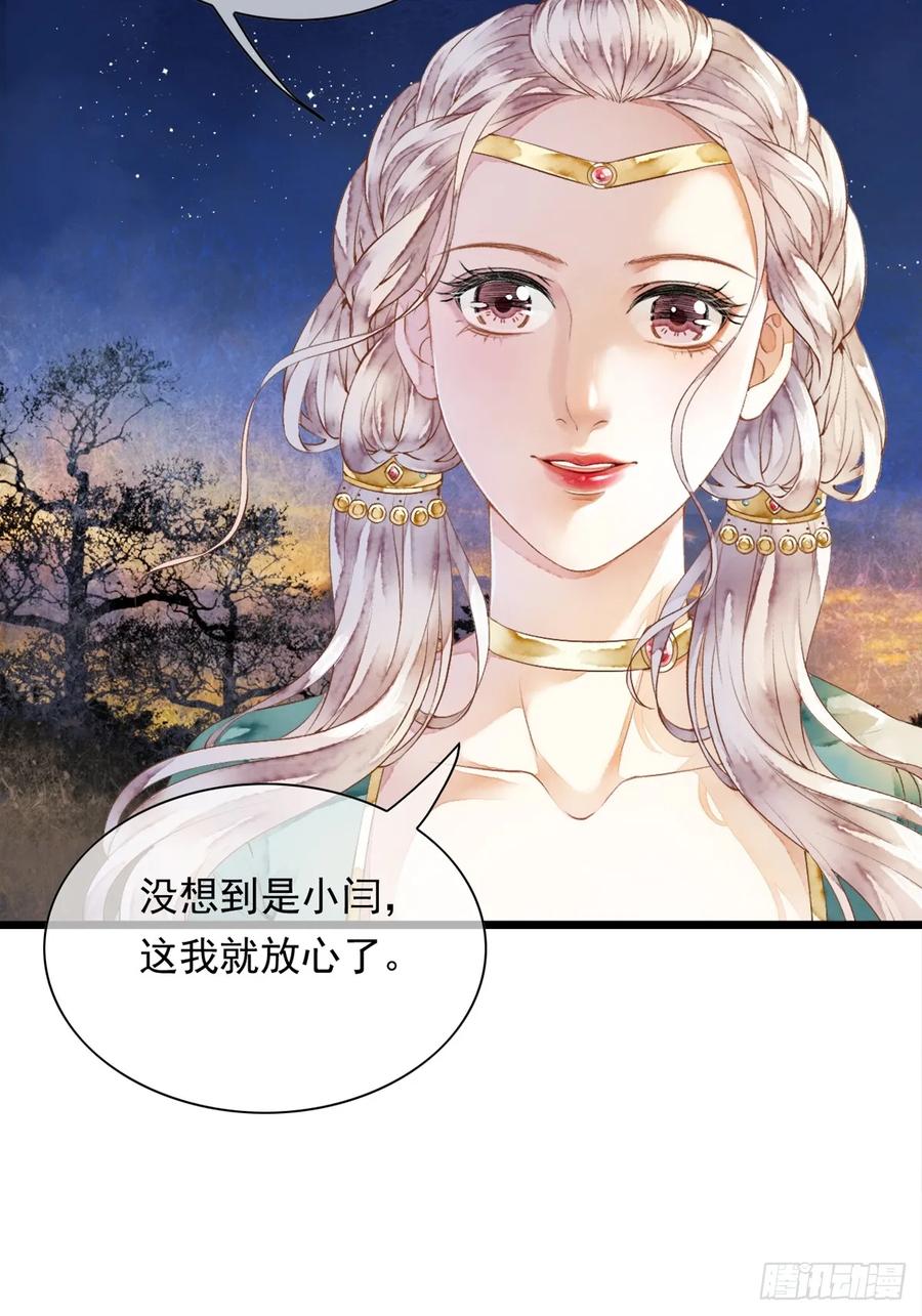 《怨歌录》联姻（四） 第20页