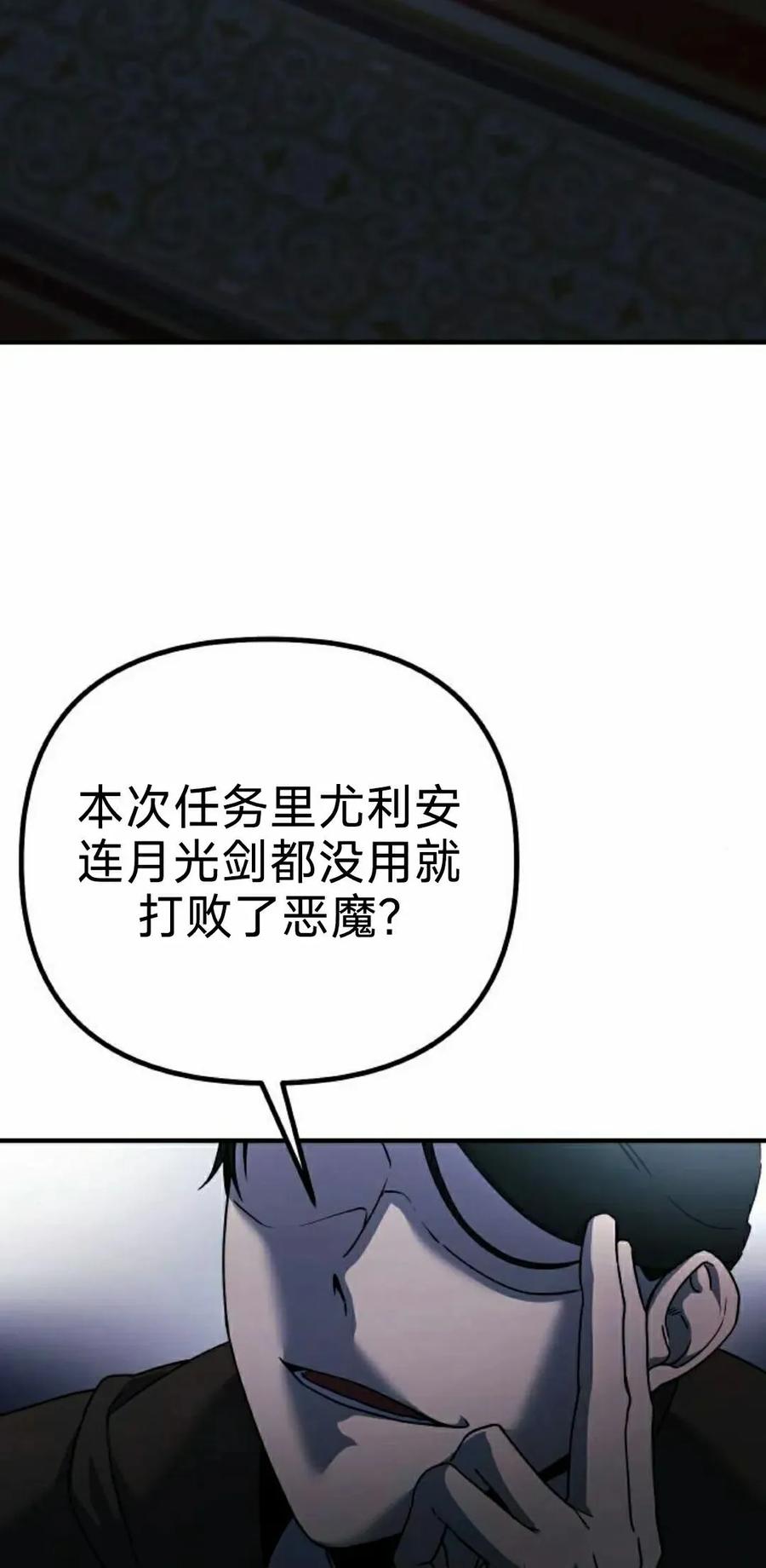 《扮演完美的反派角色》第18集 第48页