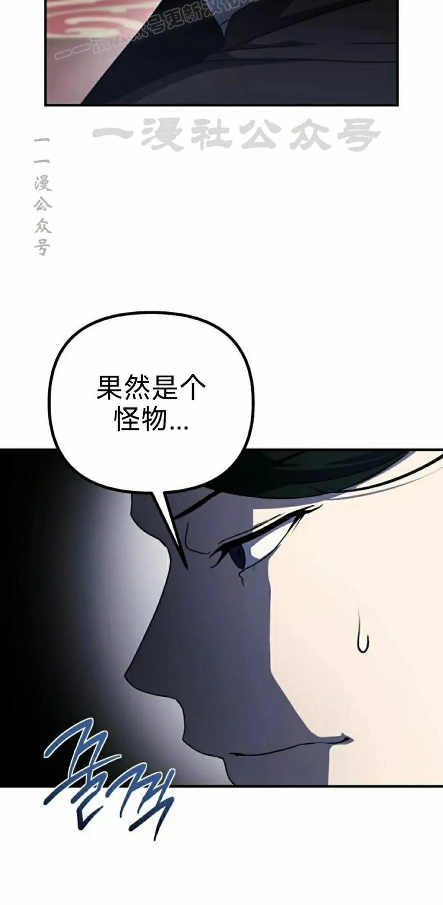 《扮演完美的反派角色》第18集 第50页