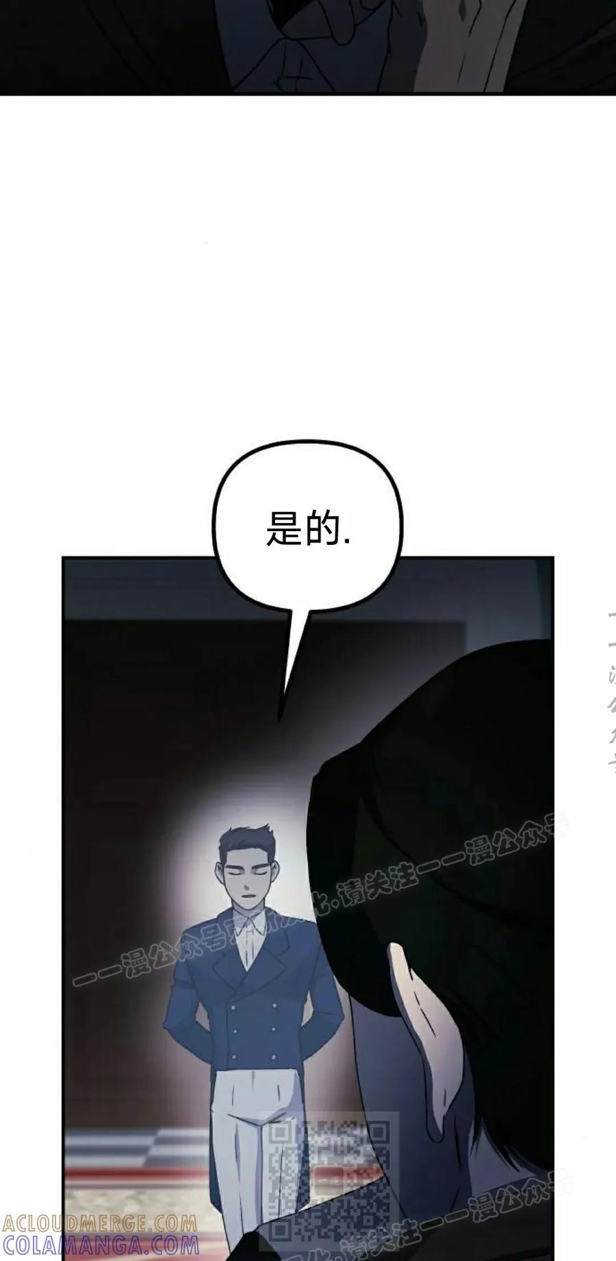 《扮演完美的反派角色》第18集 第49页
