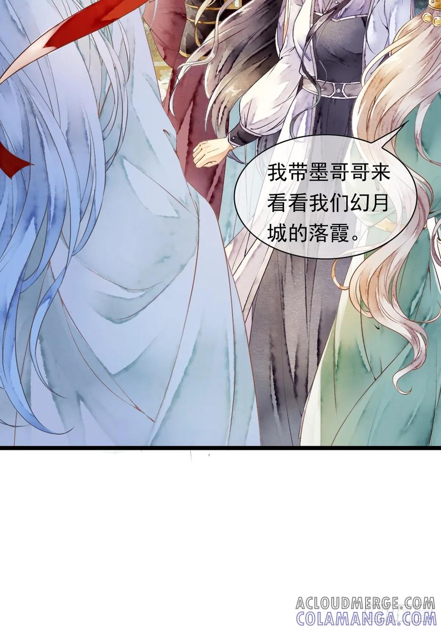 《怨歌录》联姻（四） 第22页