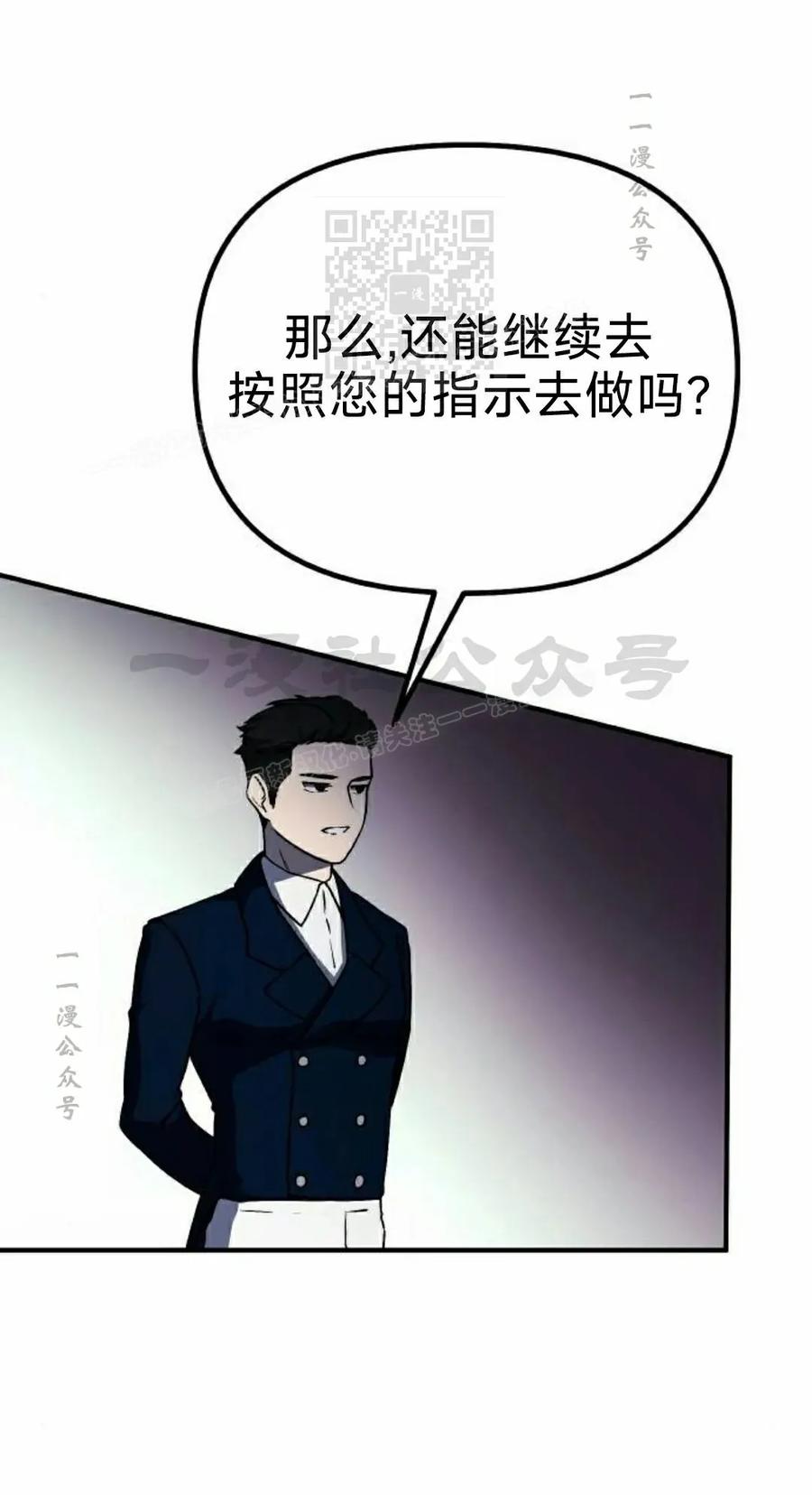 《扮演完美的反派角色》第18集 第51页