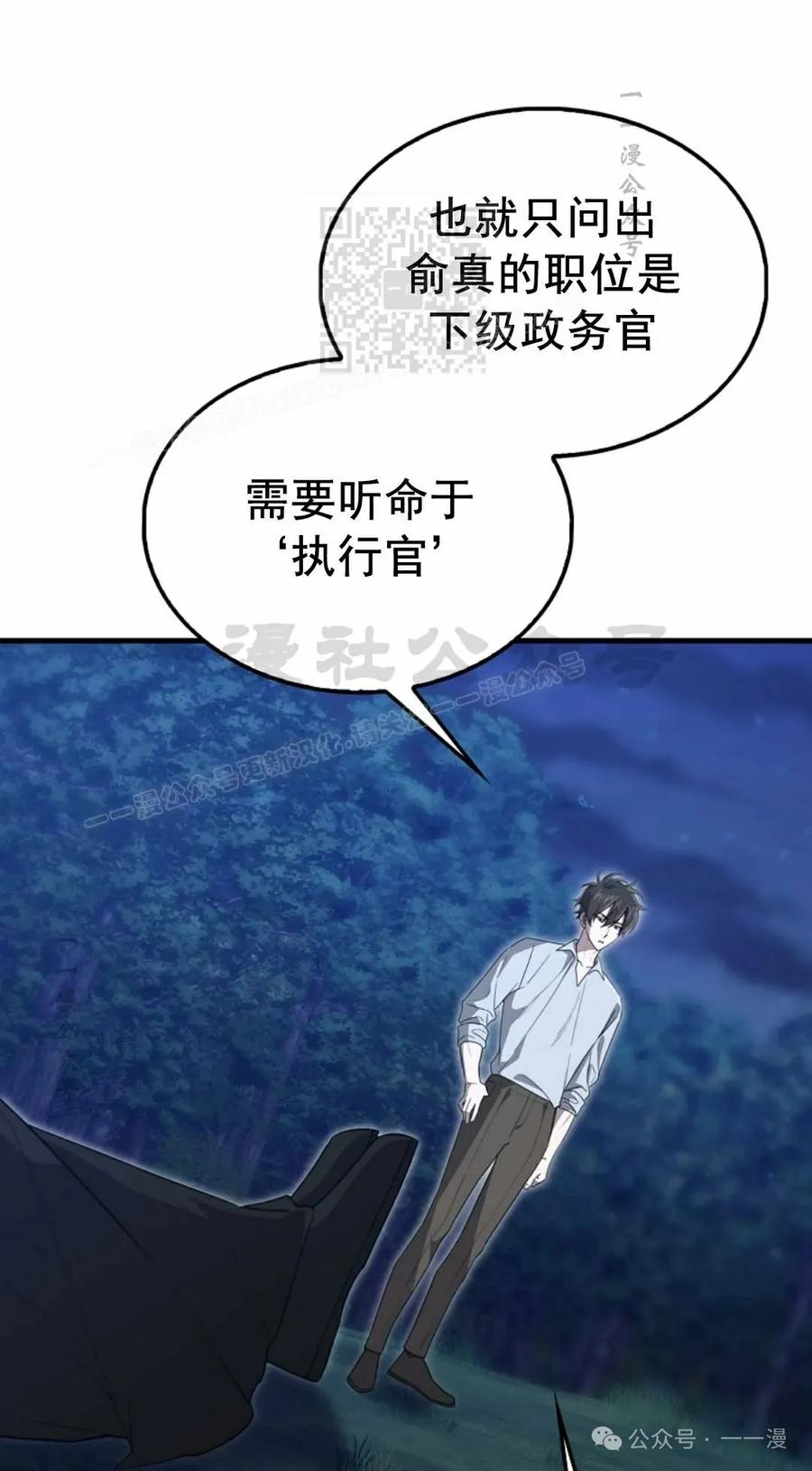 《我不是回归者》第18话 第11页
