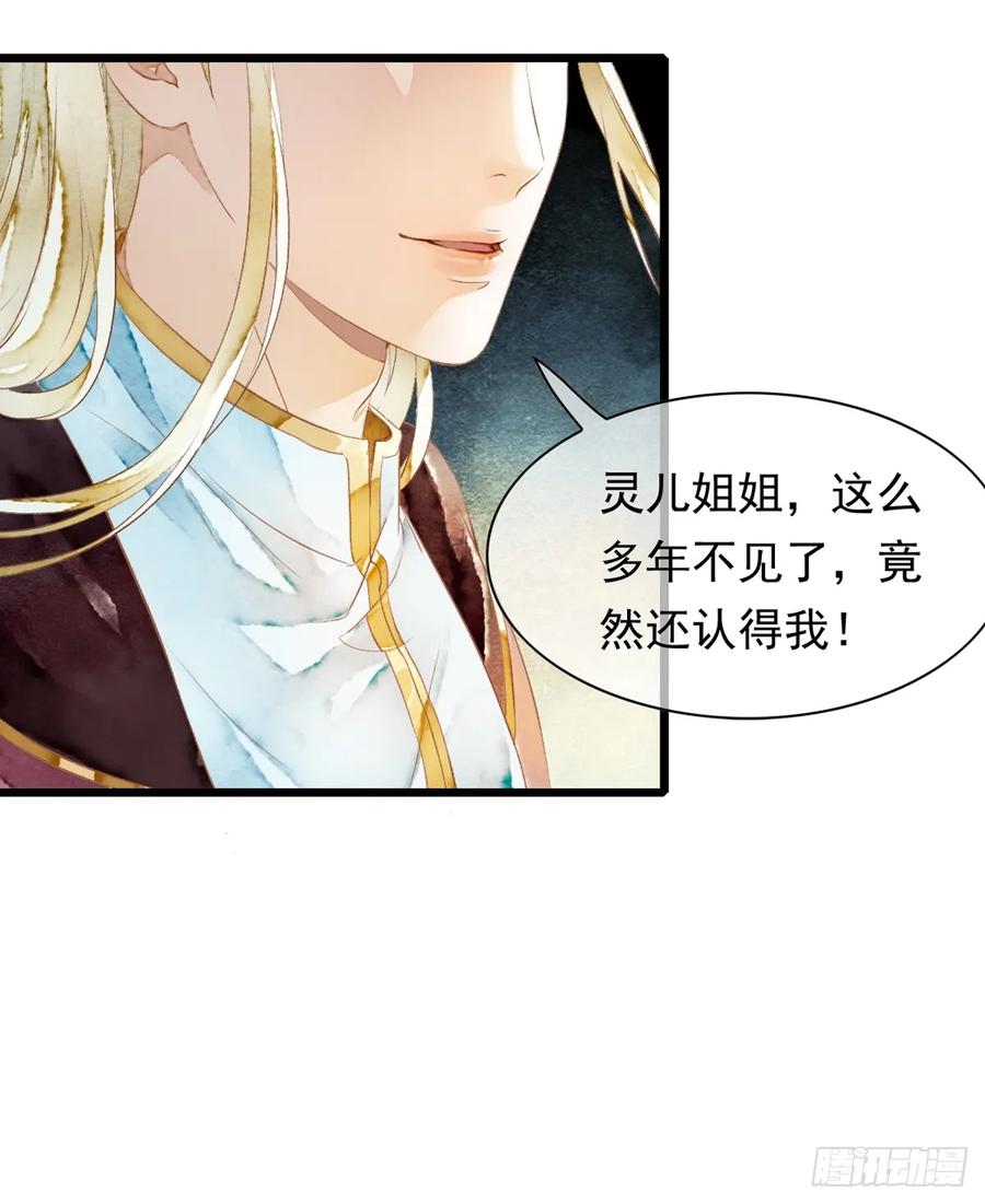 《怨歌录》联姻（四） 第23页