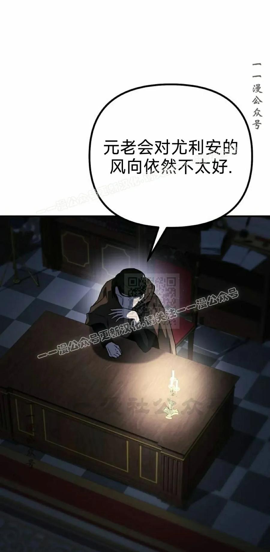 《扮演完美的反派角色》第18集 第47页