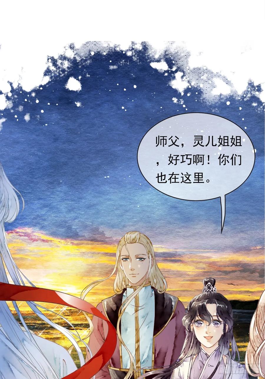 《怨歌录》联姻（四） 第21页