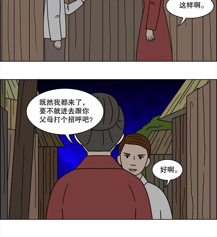 《双甲路边摊》196.面条（3） 第51页