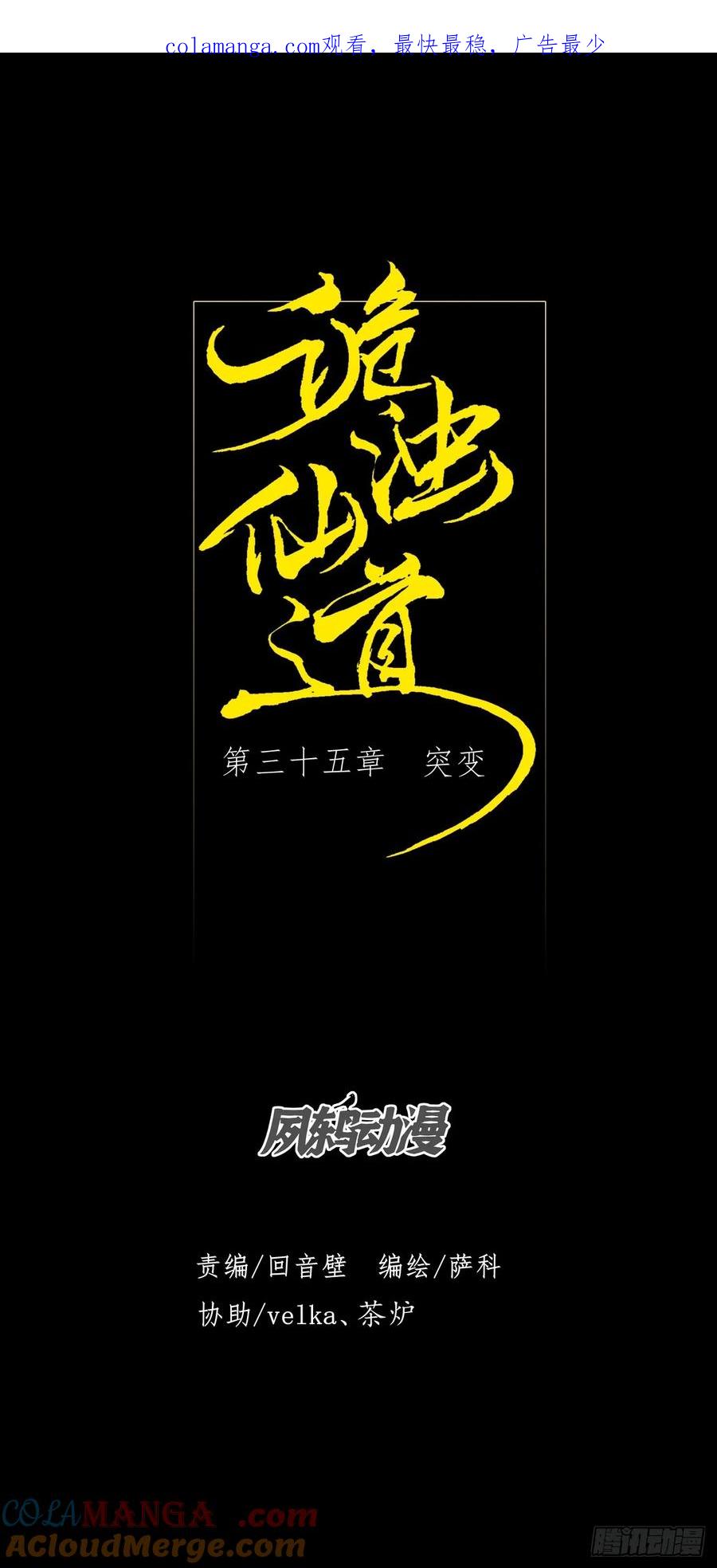 《诡浊仙道》第三十五章 突变 第1页
