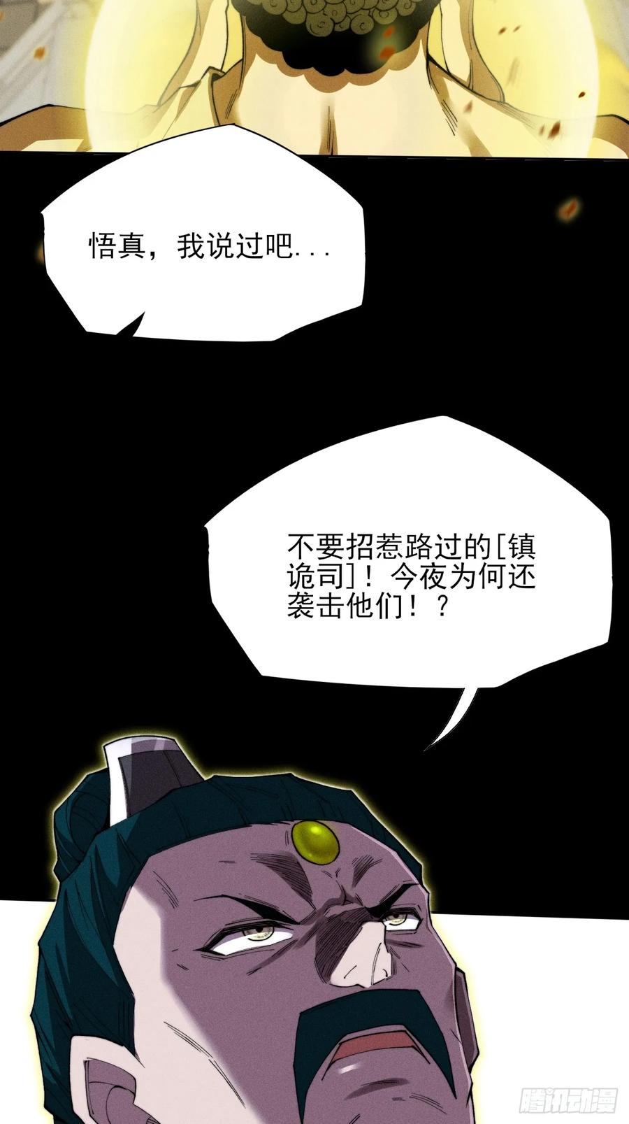 《诡浊仙道》第三十五章 突变 第3页
