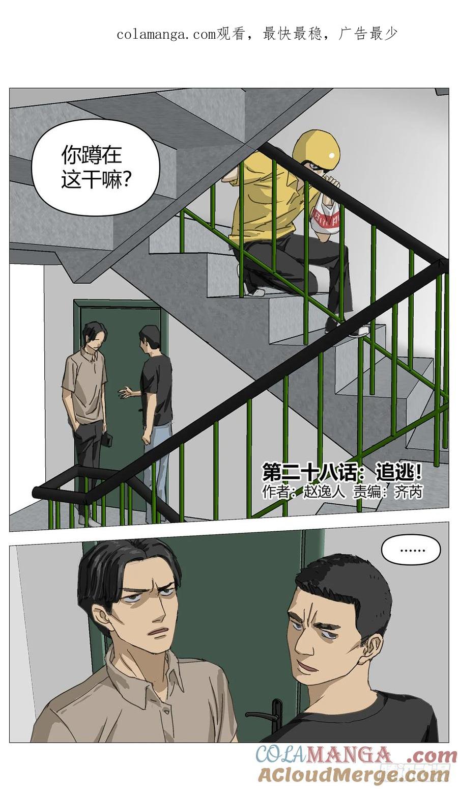 《杀死另世我》028追逃 第1页