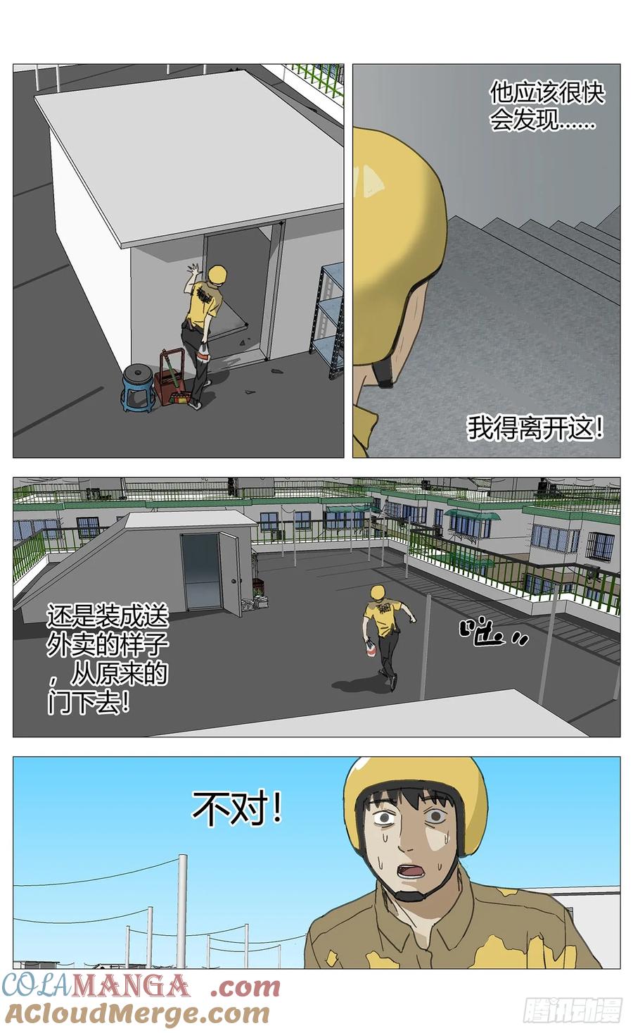 《杀死另世我》028追逃 第7页