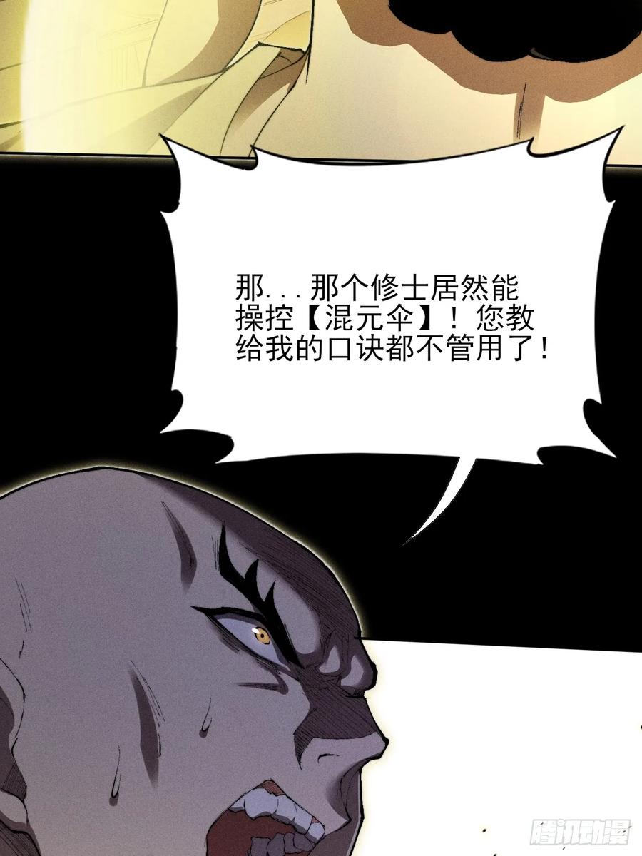 《诡浊仙道》第三十五章 突变 第23页