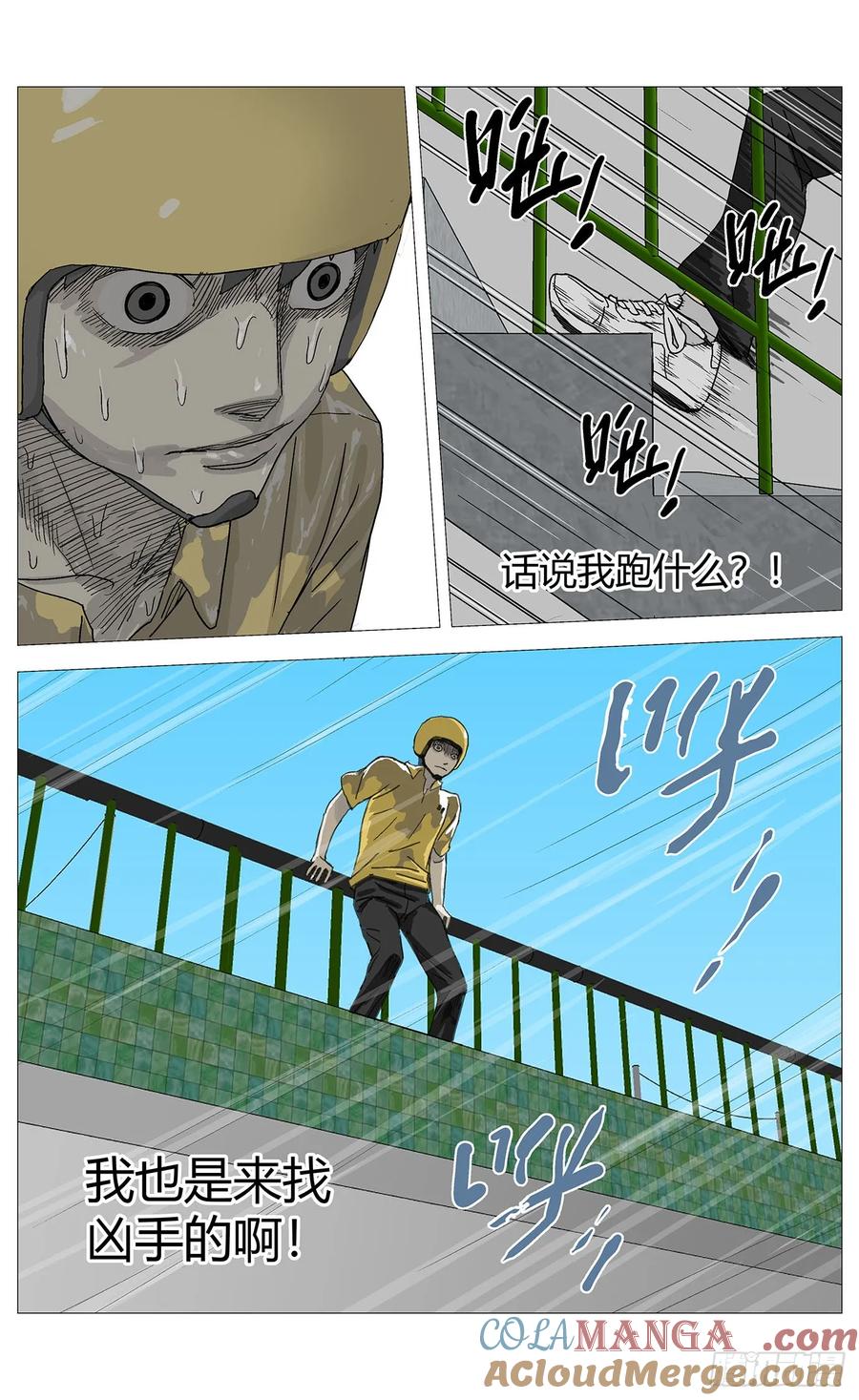 《杀死另世我》028追逃 第9页