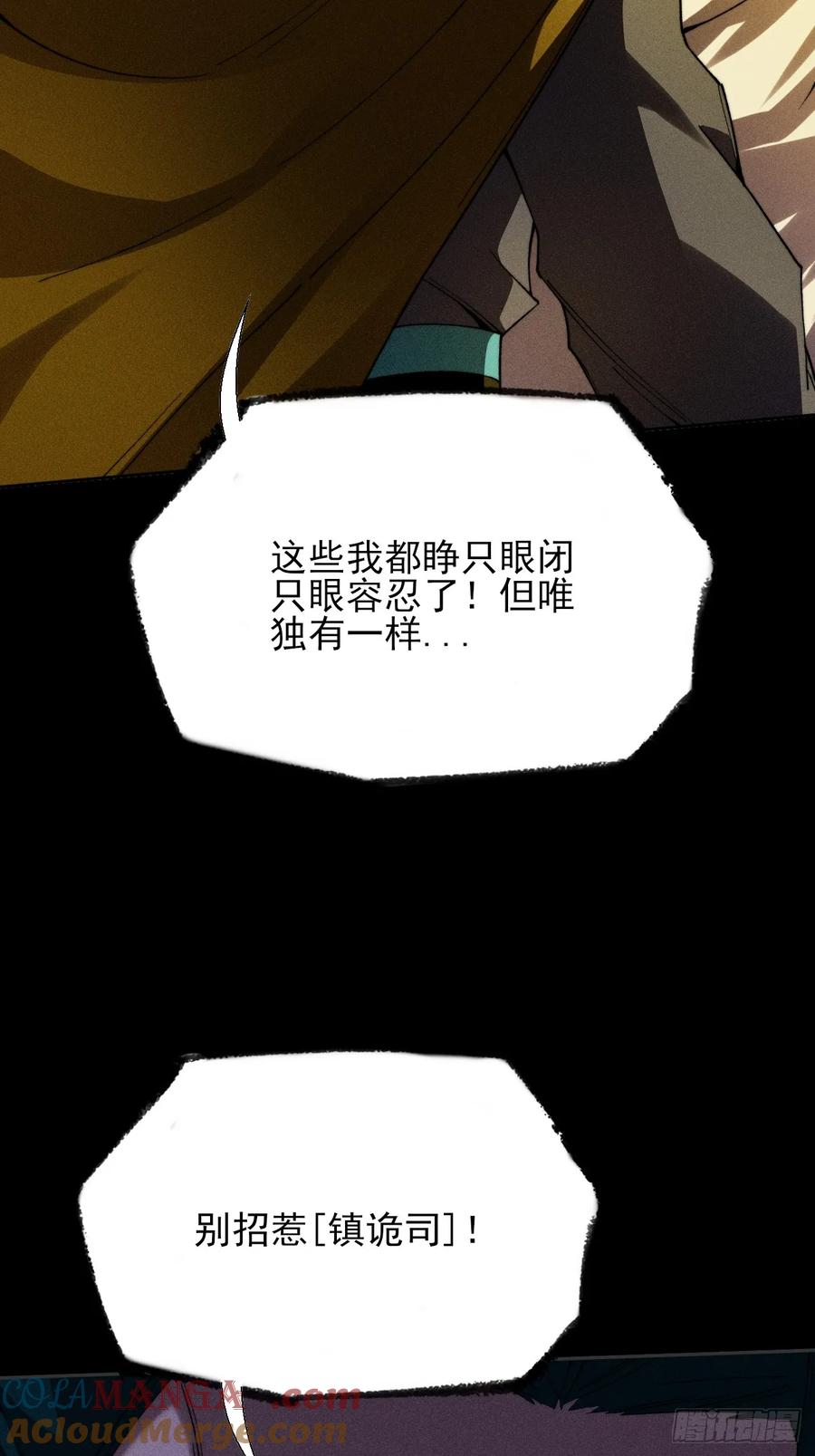《诡浊仙道》第三十五章 突变 第7页