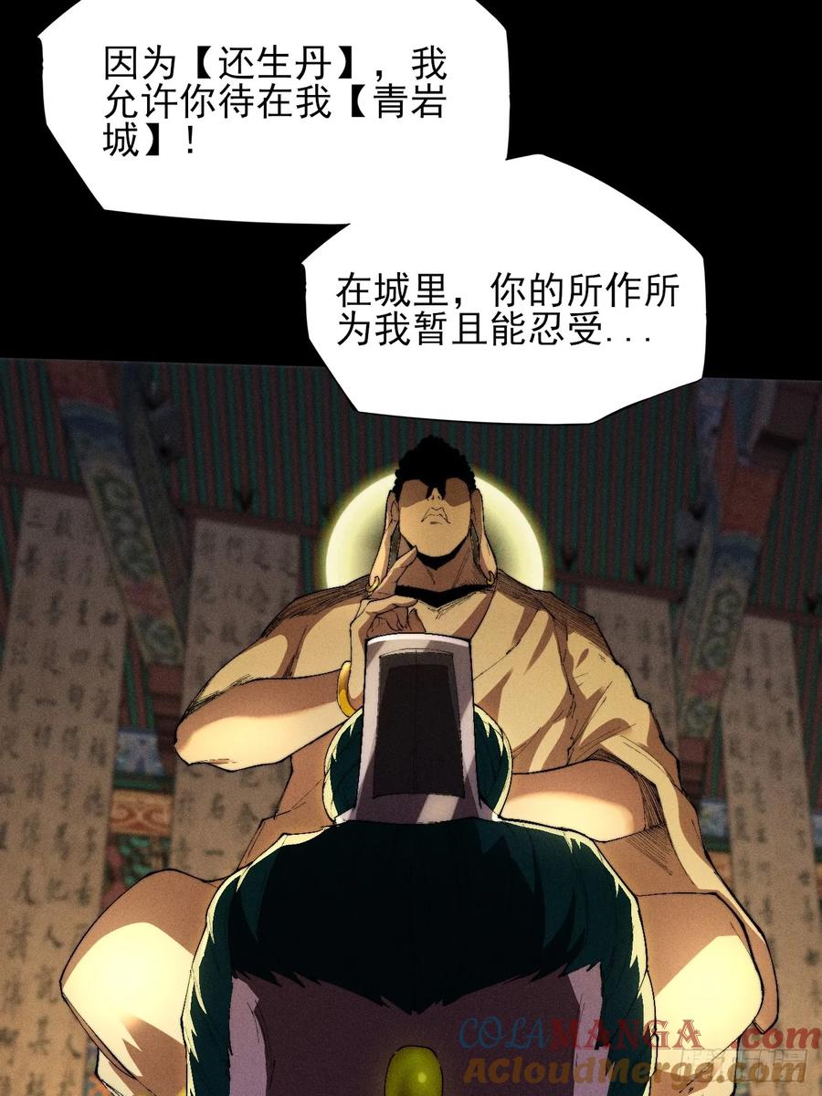 《诡浊仙道》第三十五章 突变 第16页