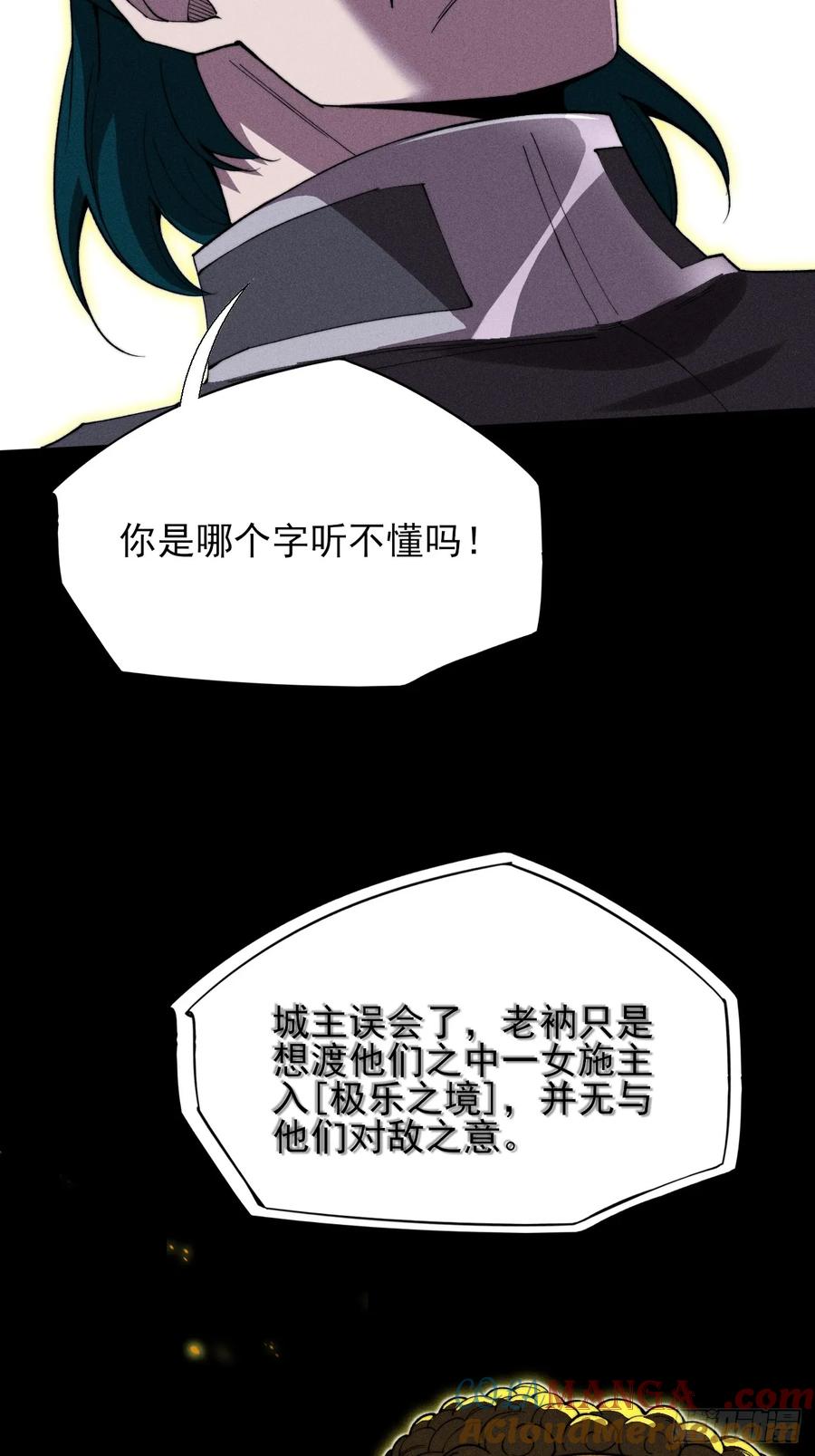《诡浊仙道》第三十五章 突变 第4页