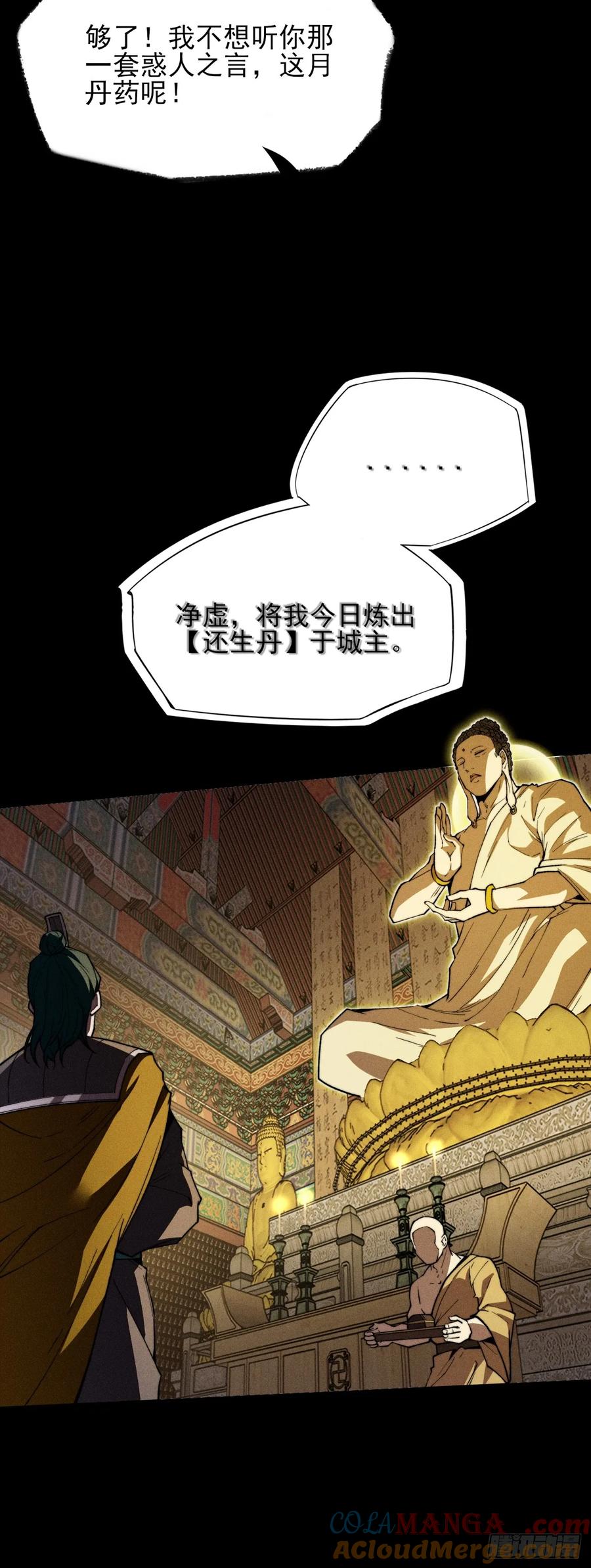 《诡浊仙道》第三十五章 突变 第10页