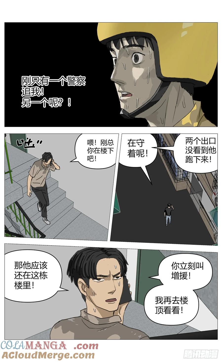 《杀死另世我》028追逃 第8页