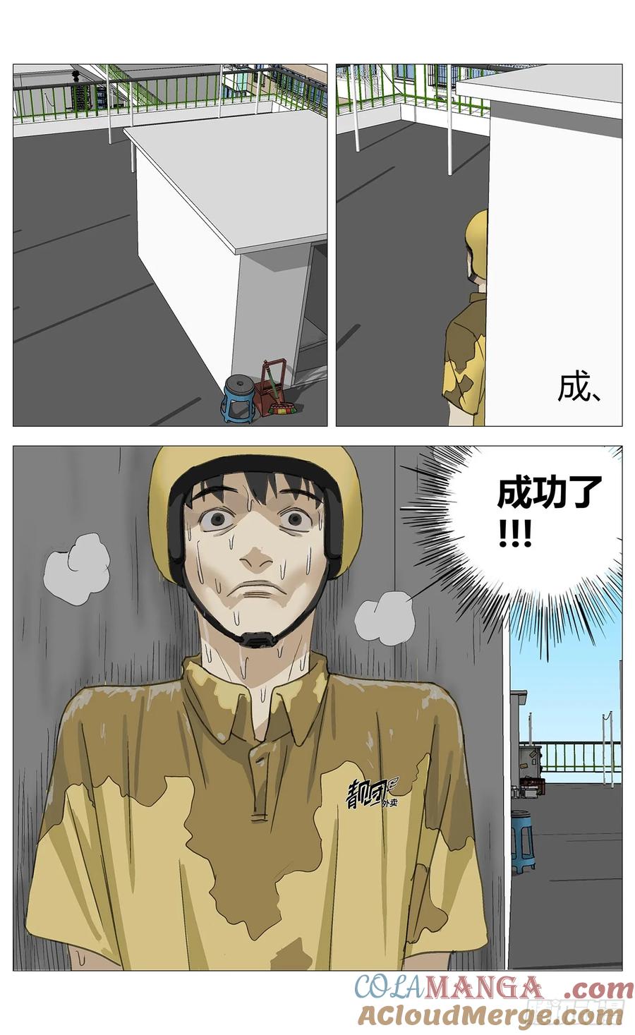 《杀死另世我》028追逃 第6页