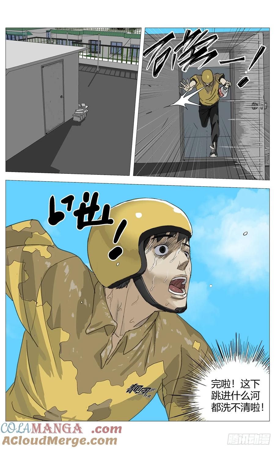 《杀死另世我》028追逃 第3页