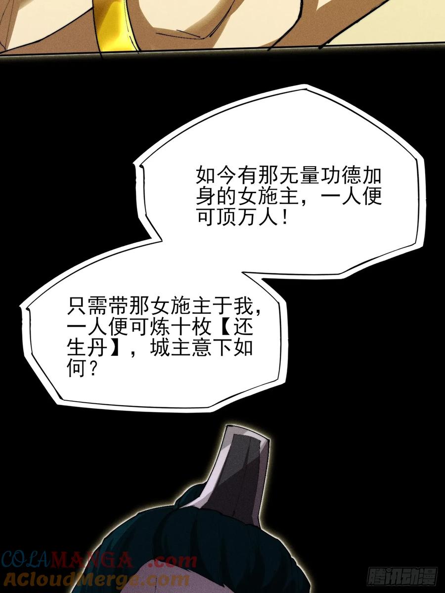 《诡浊仙道》第三十五章 突变 第13页