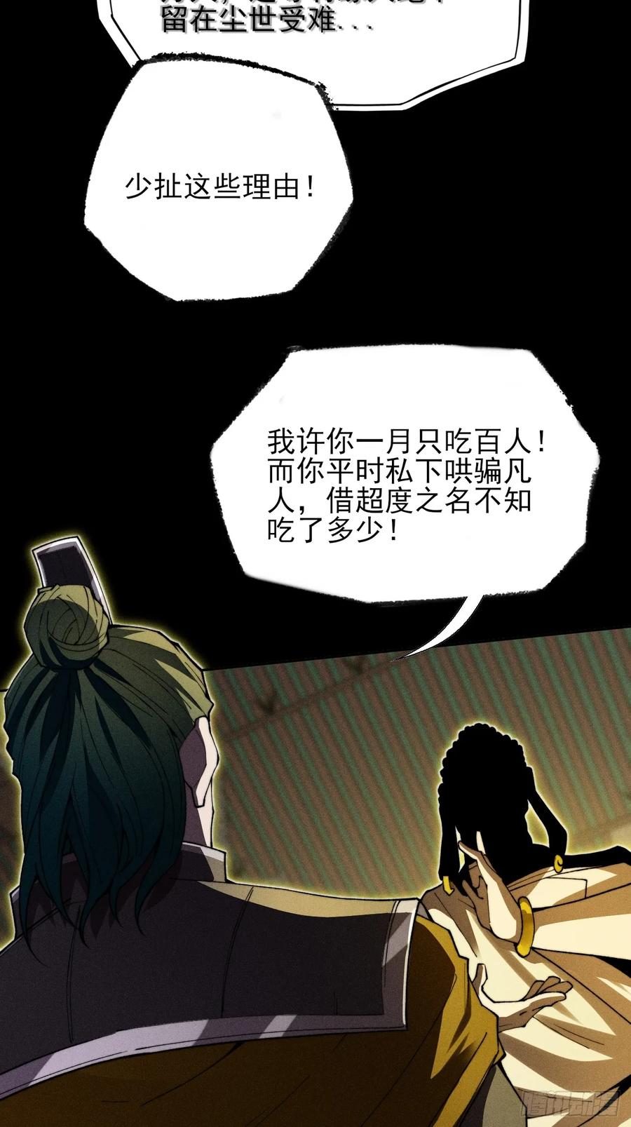 《诡浊仙道》第三十五章 突变 第6页