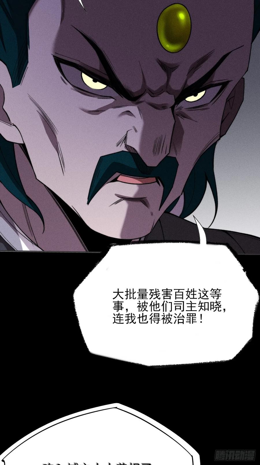 《诡浊仙道》第三十五章 突变 第8页