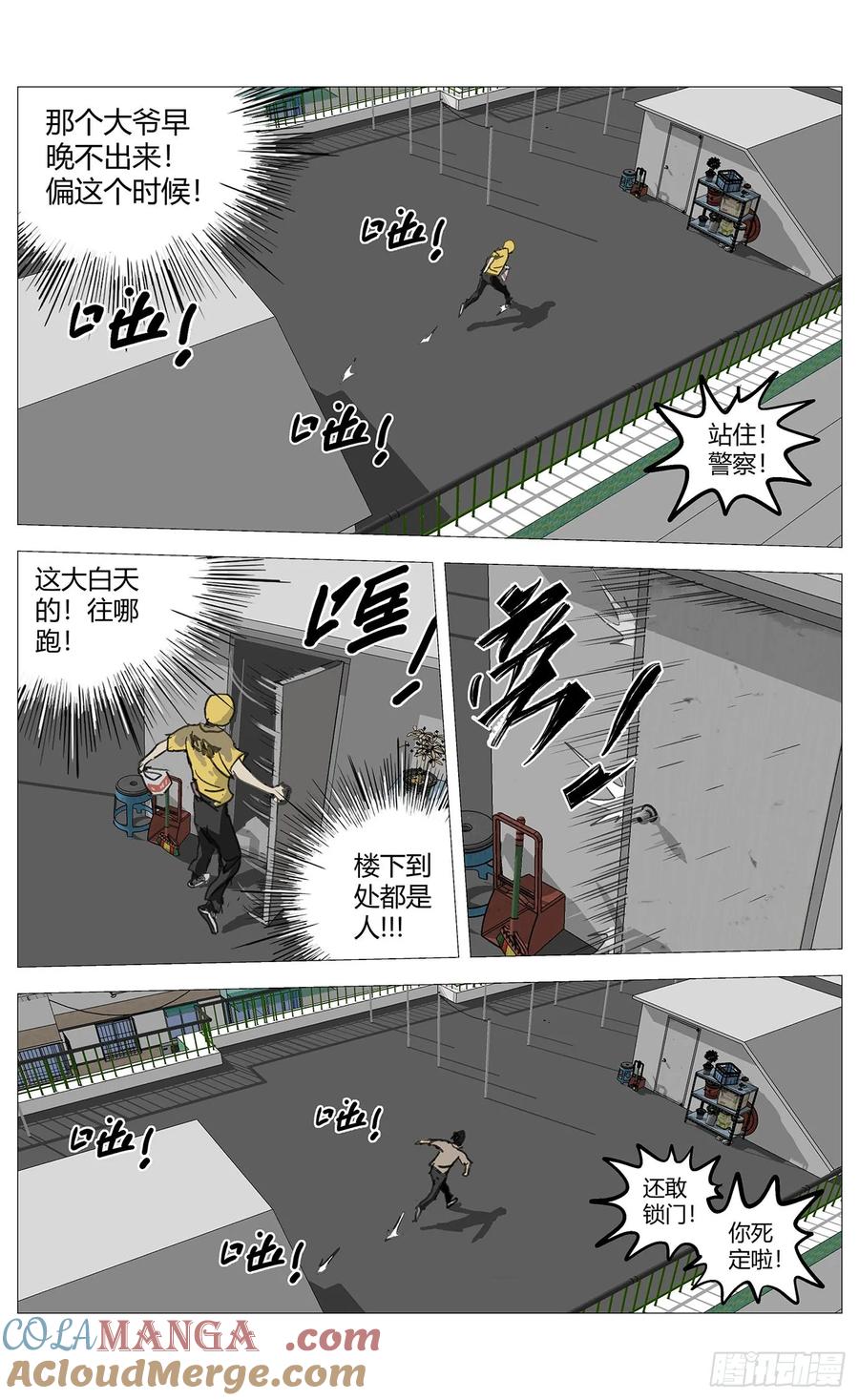 《杀死另世我》028追逃 第4页