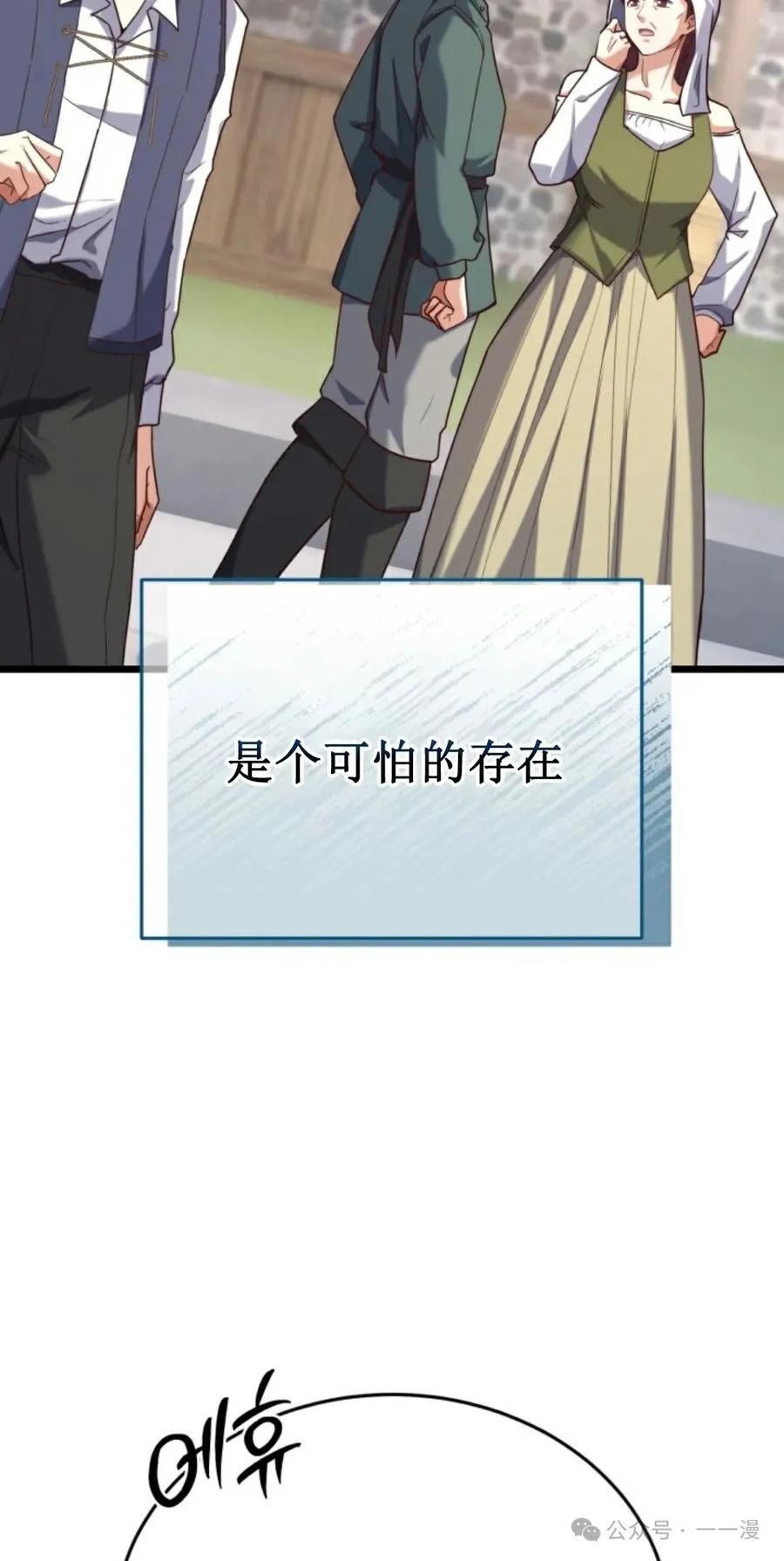 《剑圣转世》第20集 第66页