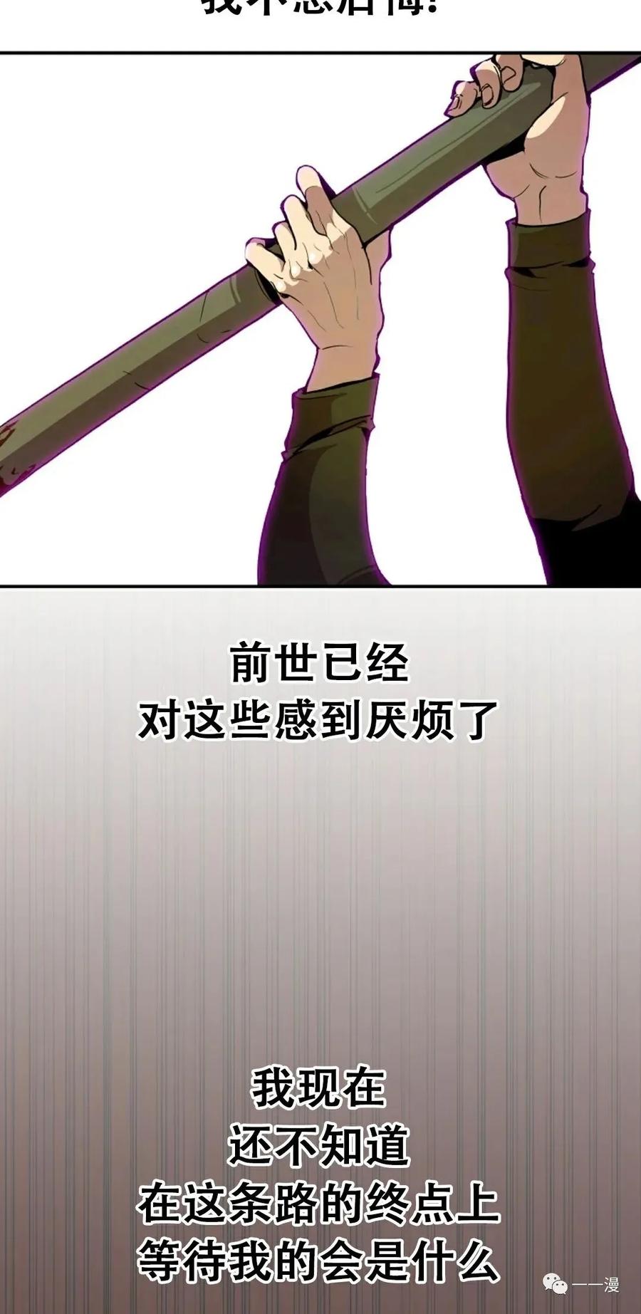 《独一无二的回归》第21话 第57页