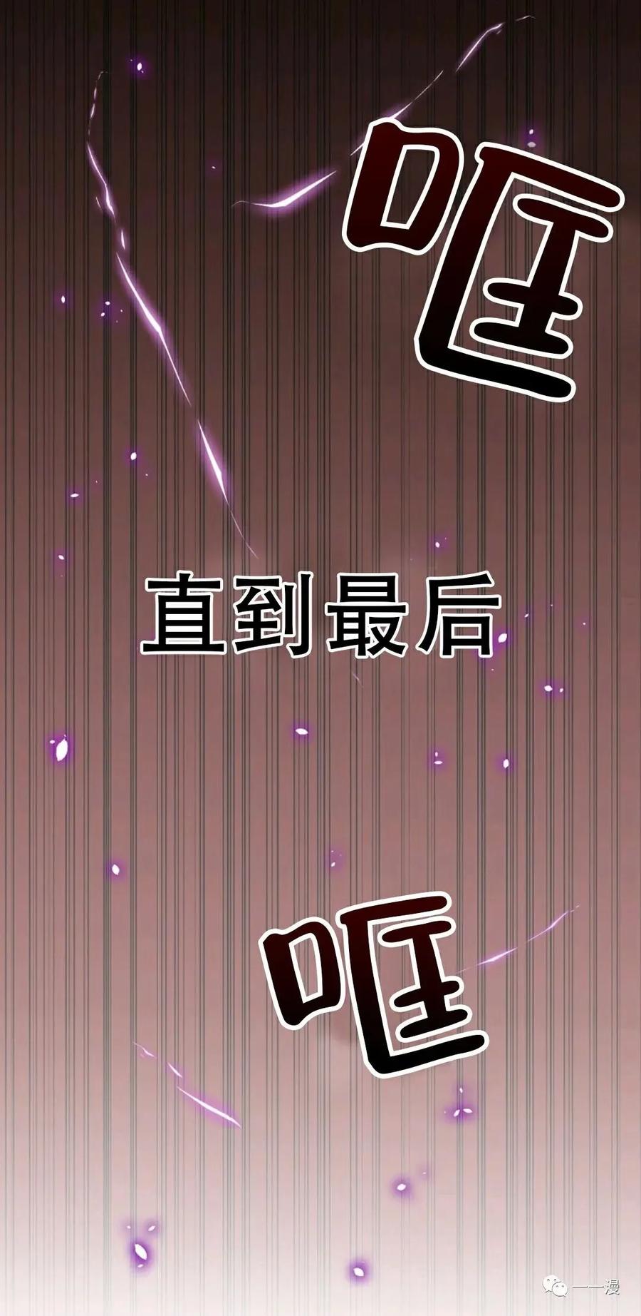 《独一无二的回归》第21话 第60页
