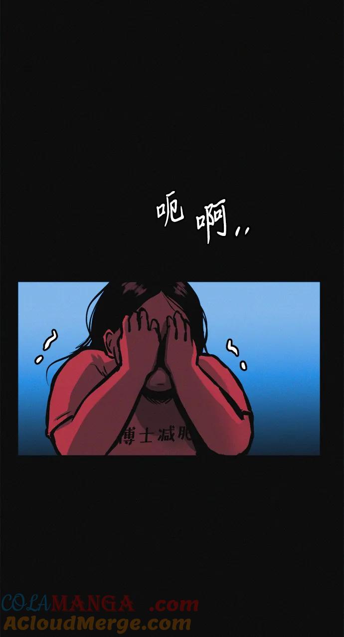 可疑的减肥俱乐部 - 第21话 民秀隐秘的爱好 - 第76张图