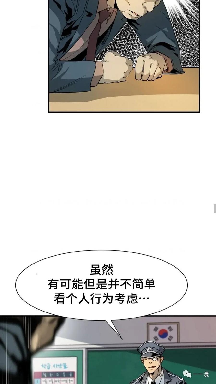 《贪食的降临》第22话 第36页